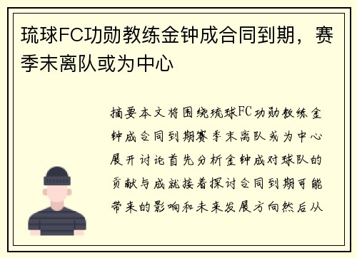 琉球FC功勋教练金钟成合同到期，赛季末离队或为中心